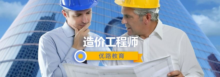 2022青岛教学实力强的造价工程师培训机构