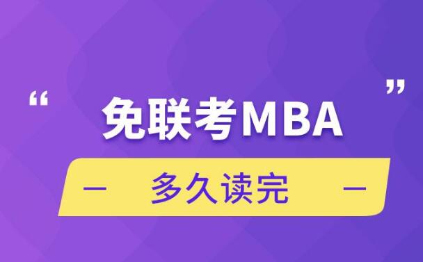 无锡实力强的免联考MBA培训学校推荐