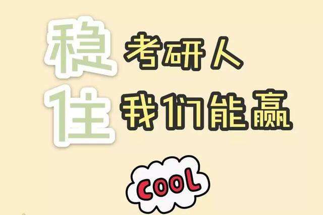 石家庄考研复试培训班什么时候报