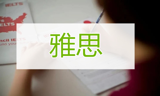 重庆2022雅思封闭培训到哪个机构性价比高