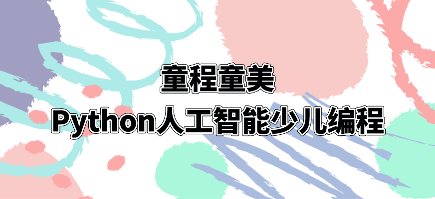 西安少儿编程兴趣班哪里报名好