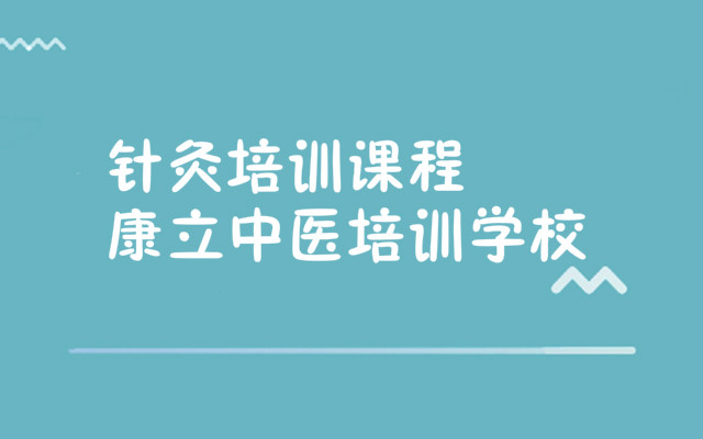 重庆2022年口碑更好的针灸按摩培训机构