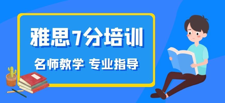 哈尔滨雅思学校报班费用多少