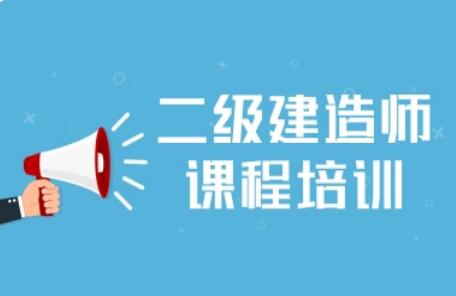 去哪个学校考石家庄一二级建造师效果好