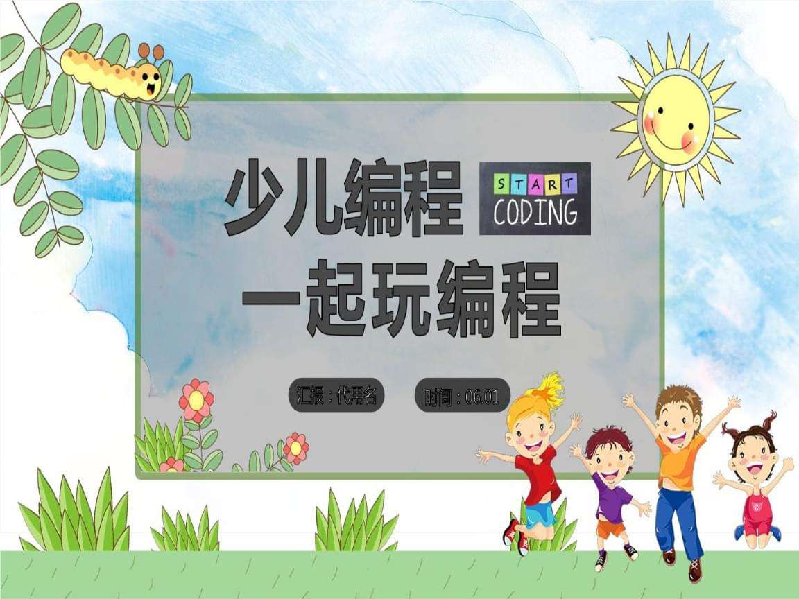 丽水少儿编程网课哪里好