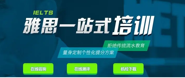 辽宁2022沈阳雅思培训学校 辽宁2022沈阳雅思培训学校