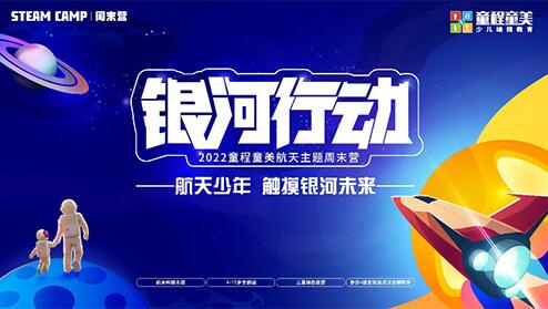 童程童美STEAM Camp周末营2022全新介绍
