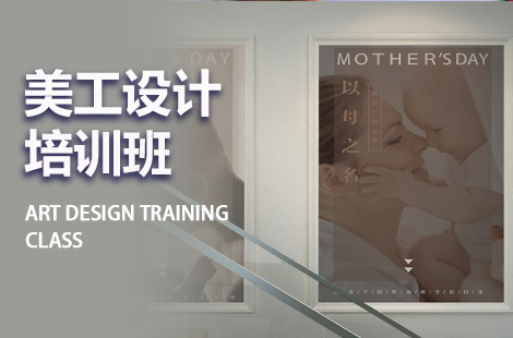 福州平面设计培训机构那个比较靠谱