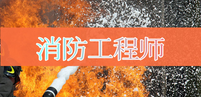2022年重庆巴南优路消防工程师培训学校老师讲的怎么样