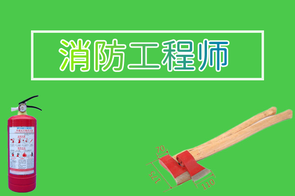 强烈推荐2022年重庆巴南消防工程师考试培训学校