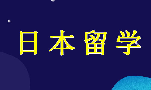 杭州2022有名的日本艺术留学机构在哪
