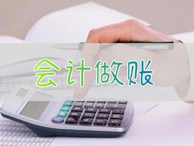 重庆涪陵区学财务做账选择哪家培训学校效果好