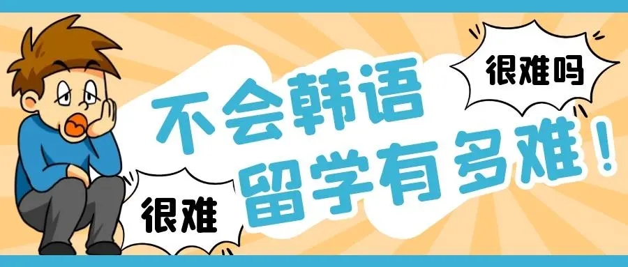 保定韩语培训机构推荐一家口碑不错的