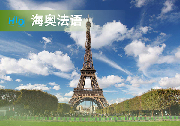 法语B2哈尔滨网课一对一学习平台