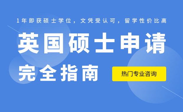 2022年英国硕士留学申请中介推荐哪家
