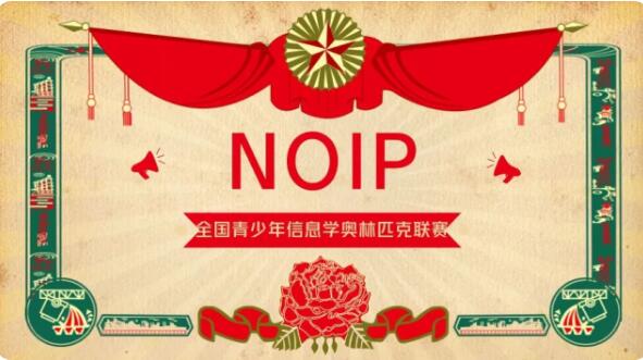 2022年信息学奥赛的规则是什么