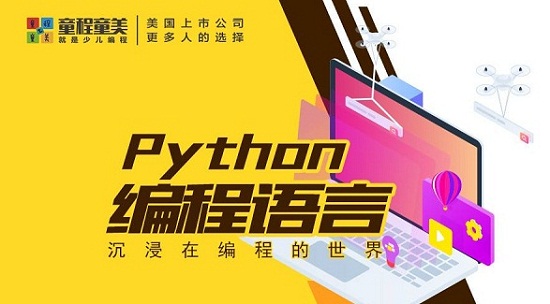 天津有名的少儿python编程培训班