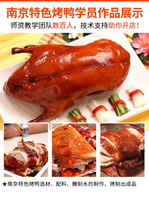 南京特色烤鸭技术培训哪家口碑不错