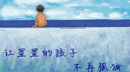 沈阳孩子得了自闭症该怎么治疗的好