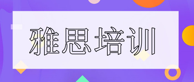 重庆新航道雅思培训学校招生简章