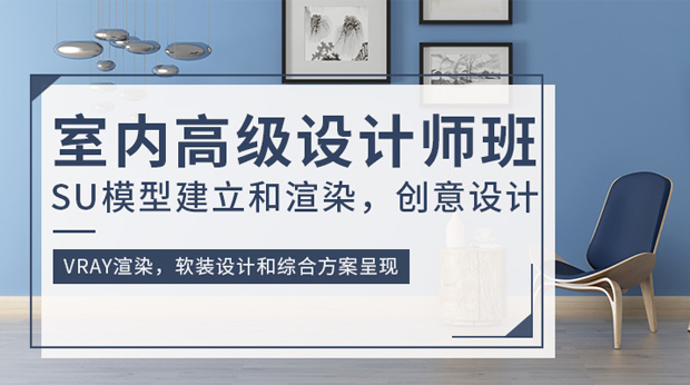 上海专业室内软装设计培训学校哪个好