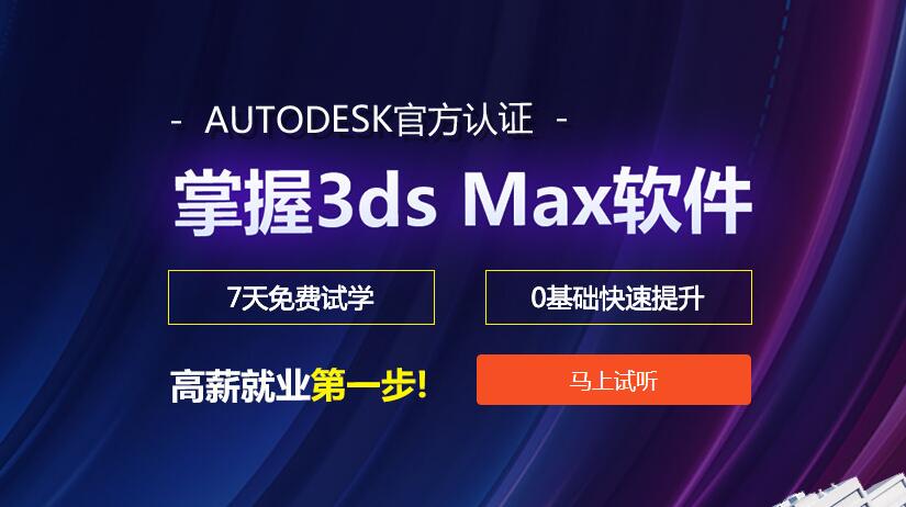 2022深圳名气大的3dmax建模培训报名中心