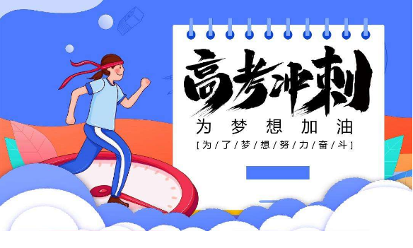 延安高三文化课全科冲刺辅导