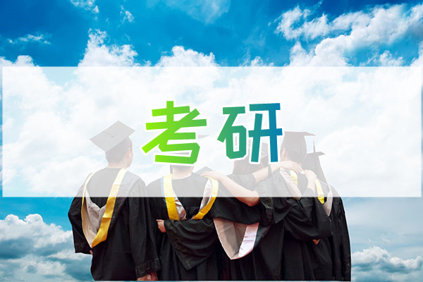 重庆考研集训营哪个机构教学好