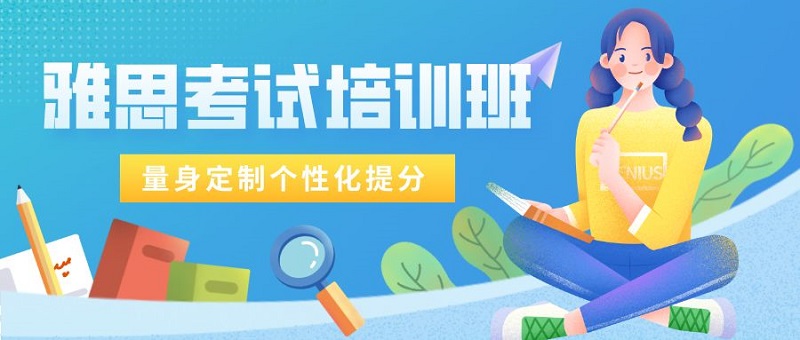 东营有名气的雅思考试培训学校