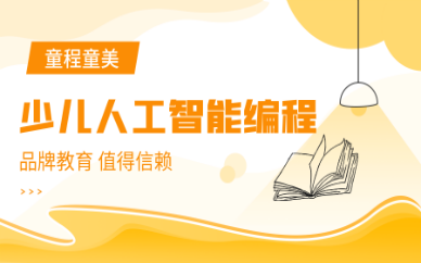哈尔滨2022少儿编程培训班在线报名入口