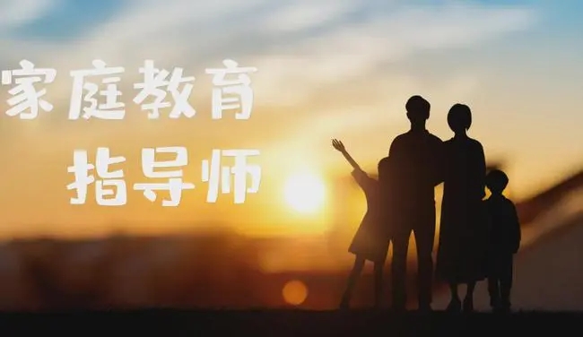 长沙家庭教育指导师报考培训班推荐