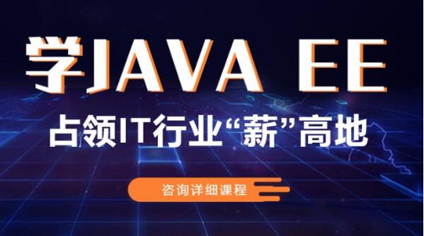 2022石家庄哪个学校培训JAVA好