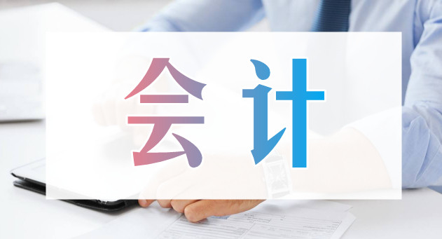 重庆沙坪坝会计培训学校2022年口碑前几推荐