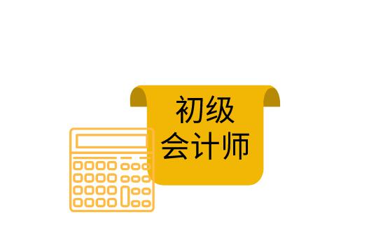青岛黄岛区初级会计考试有培训班吗