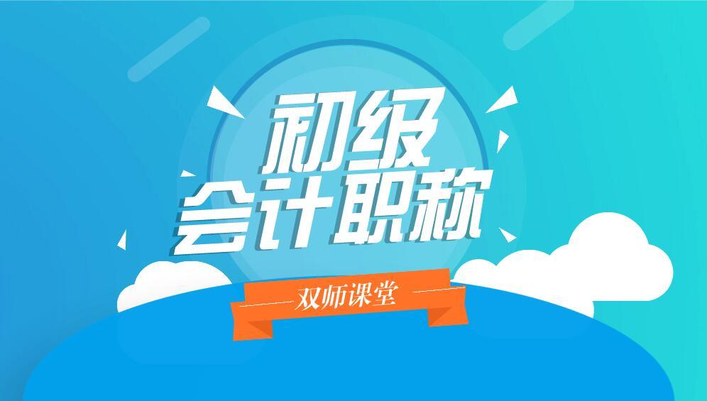 青岛崂山区会计辅导班哪家比较优惠