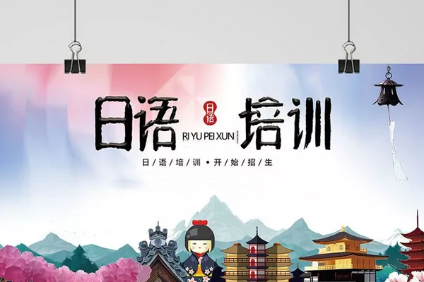 沈阳沈河区比较专业的日语培训机构是哪家