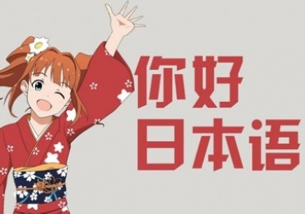 沈阳推荐一个靠谱的日语培训机构