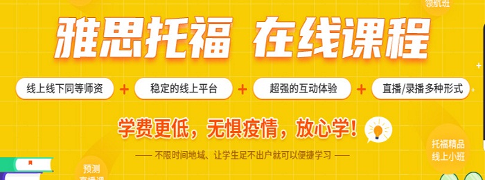 海口海甸岛推荐多的雅思培训机构是哪家