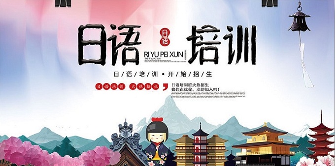 深圳日语培训班哪家值得信赖