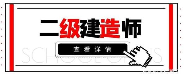 四平靠谱的二级建造师培训机构在哪里