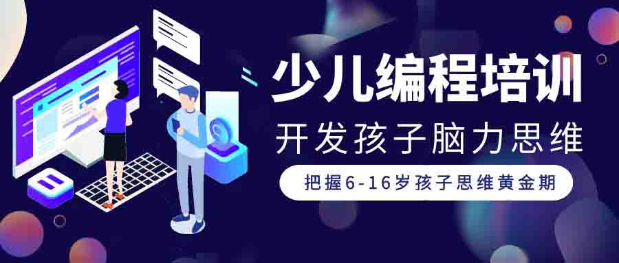 北京朝阳左家庄比较有名的少儿编程班