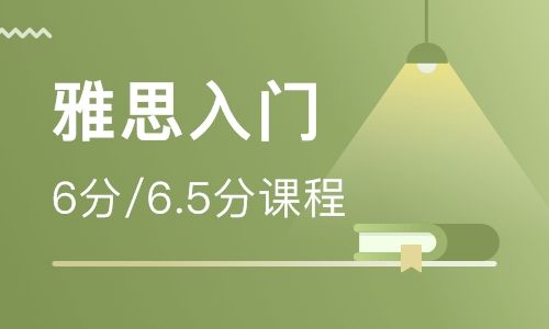 北京雅思学习哪个机构比较不错 北京雅思学习哪个机构比较不错