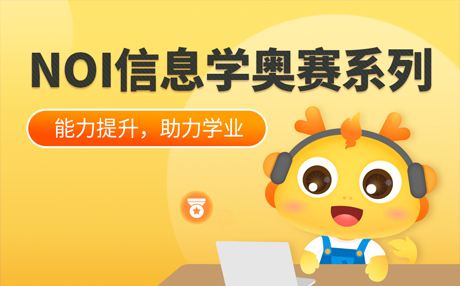 石家庄口碑好的信息学奥赛培训学校