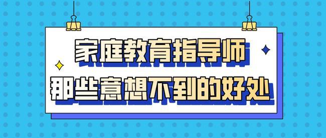 上海2022年家庭教育指导师报名有什么优惠 上海2022年家庭教育指导师报名有什么优惠