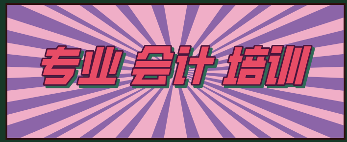 北京房山区学会计哪里比较好