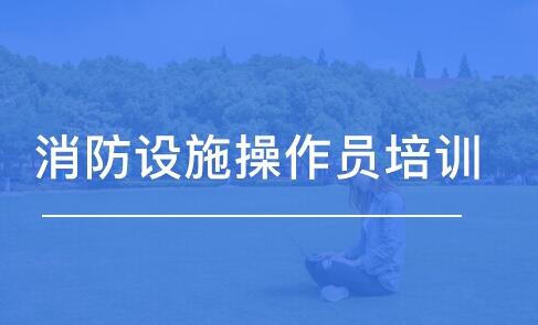 长治2022年消防设施操作员报名有年龄限制吗