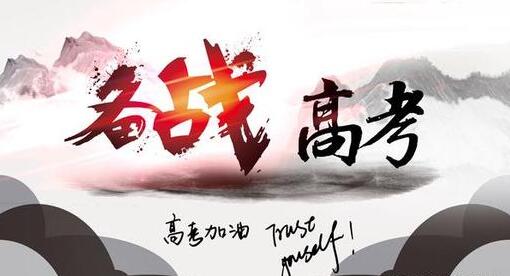 西安北郊高考冲刺班咨询电话