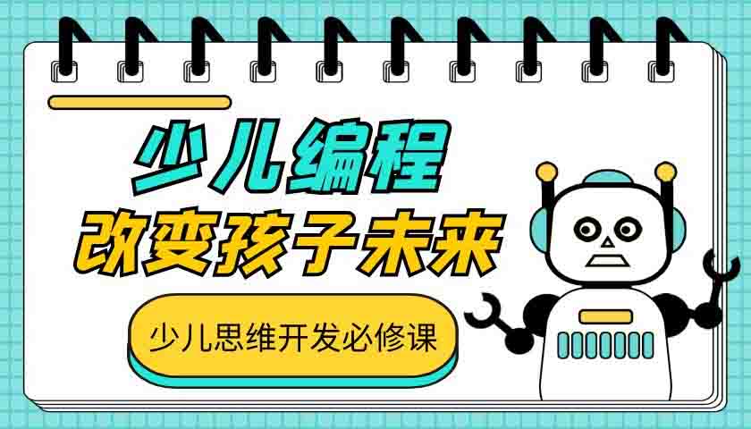 北京望京小孩子学编程在哪好