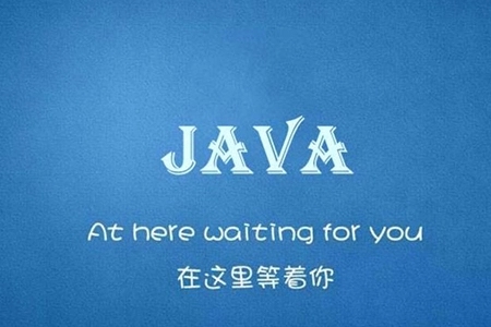 运城哪有好的Java培训班