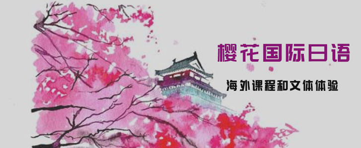 沈阳哪家日语培训机构比较专业